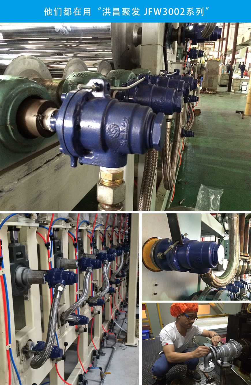 【JFO 3002】65A-80A 雙向內管固定式 旋轉接頭應用使用場景